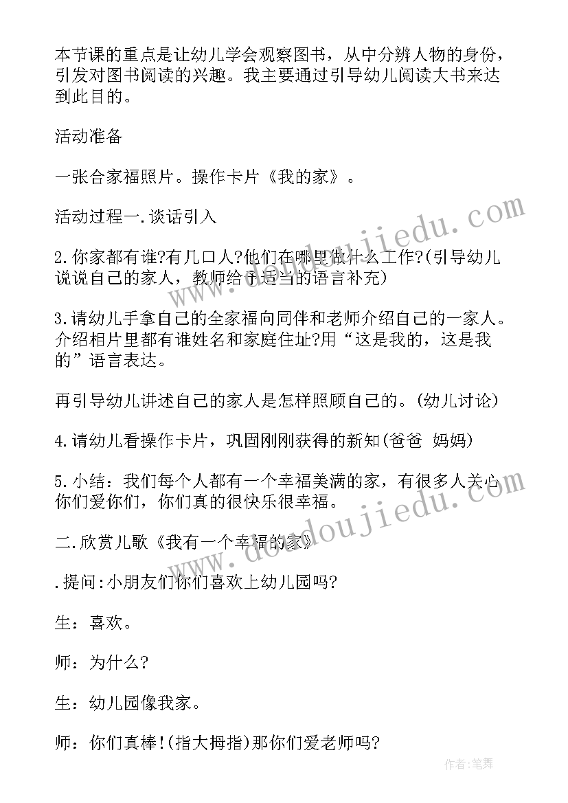 幼儿园小班社会我的小伙伴教案反思 幼儿园中班社会活动我的家教案含教学反思(优质5篇)