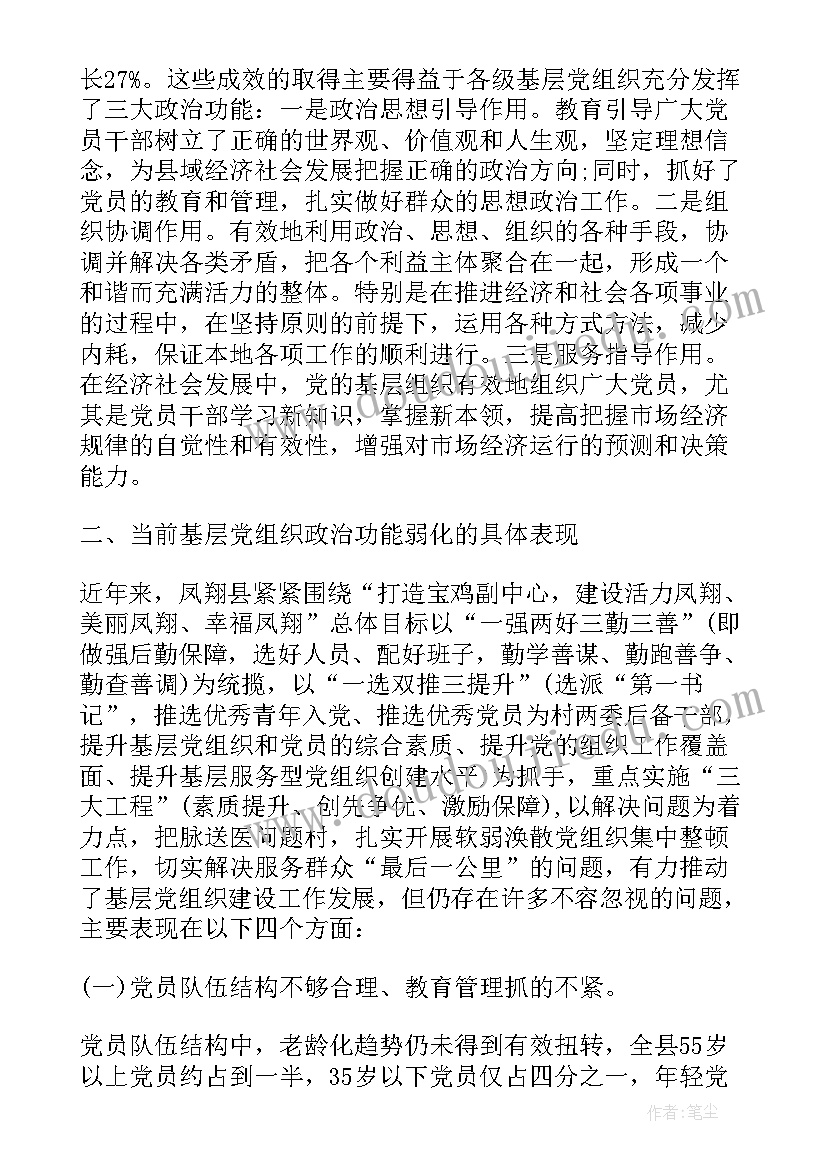 最新镇纪检组织建设 基层单位纪检组织建设调研报告(大全5篇)