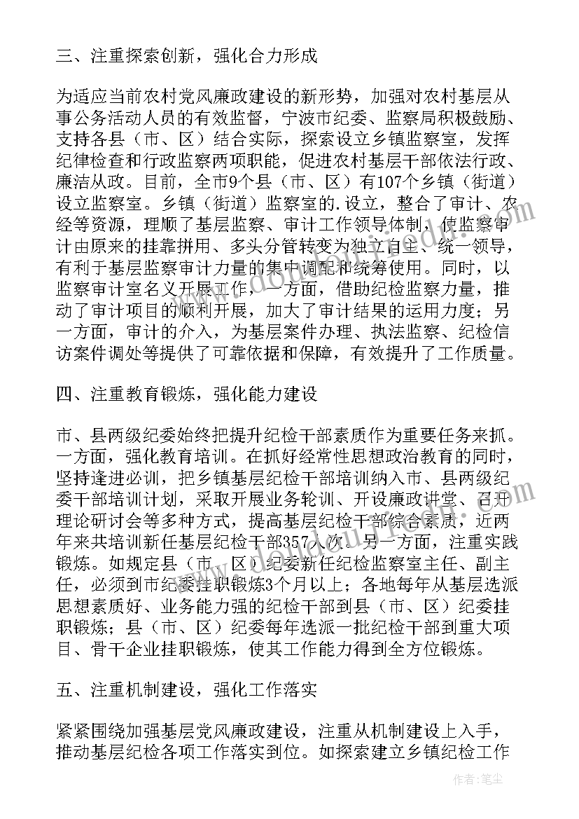 最新镇纪检组织建设 基层单位纪检组织建设调研报告(大全5篇)