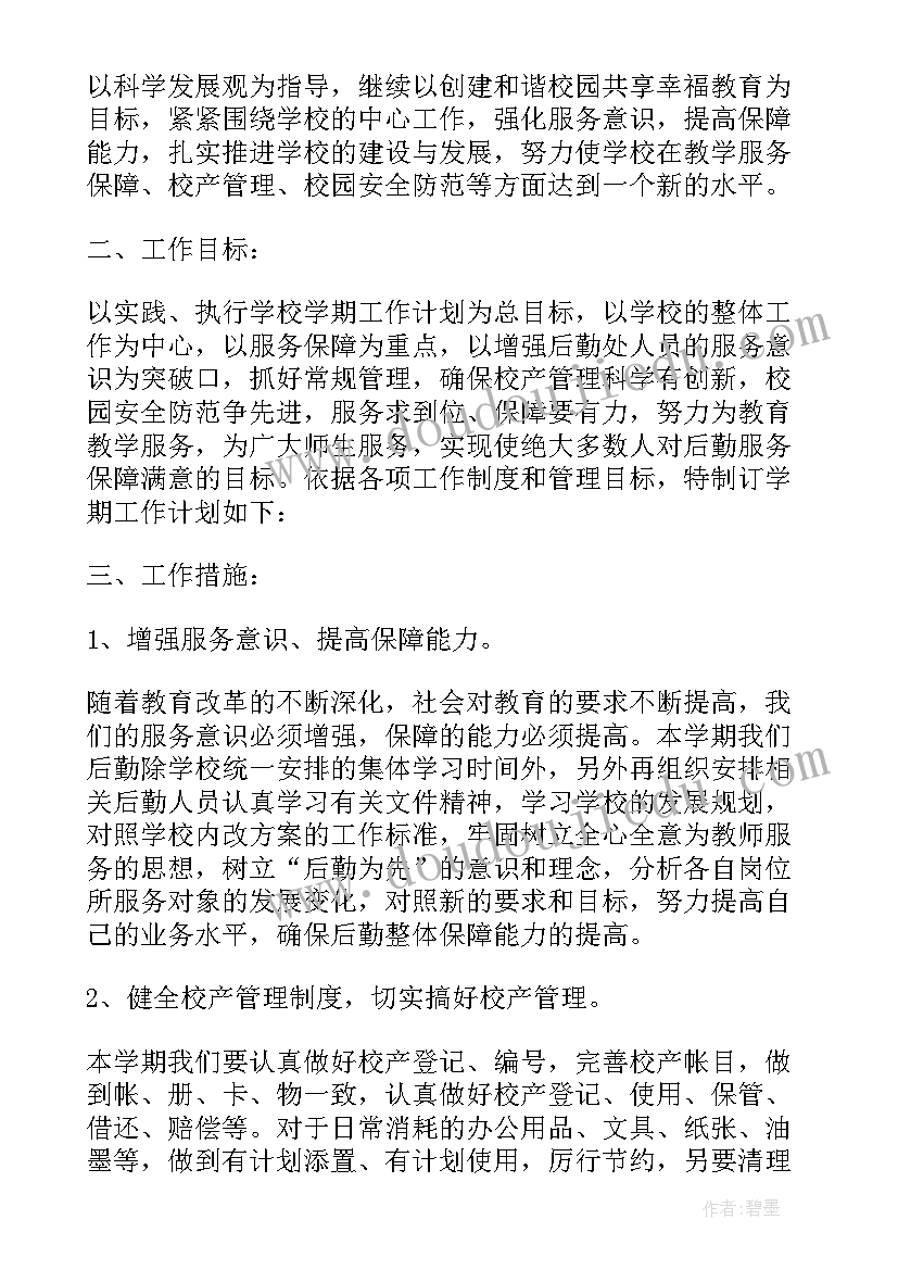 最新幼儿园后勤下期工作计划 幼儿园后勤工作计划幼儿园工作计划(实用5篇)