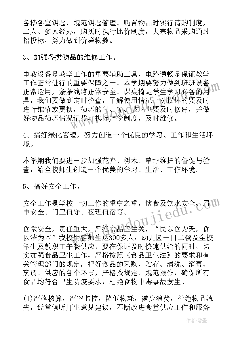 最新幼儿园后勤下期工作计划 幼儿园后勤工作计划幼儿园工作计划(实用5篇)