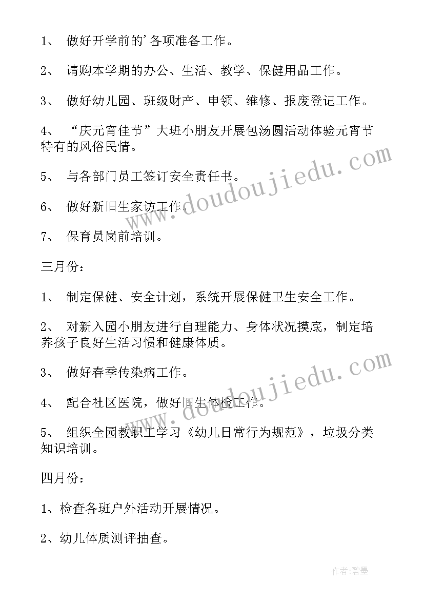 最新幼儿园后勤下期工作计划 幼儿园后勤工作计划幼儿园工作计划(实用5篇)