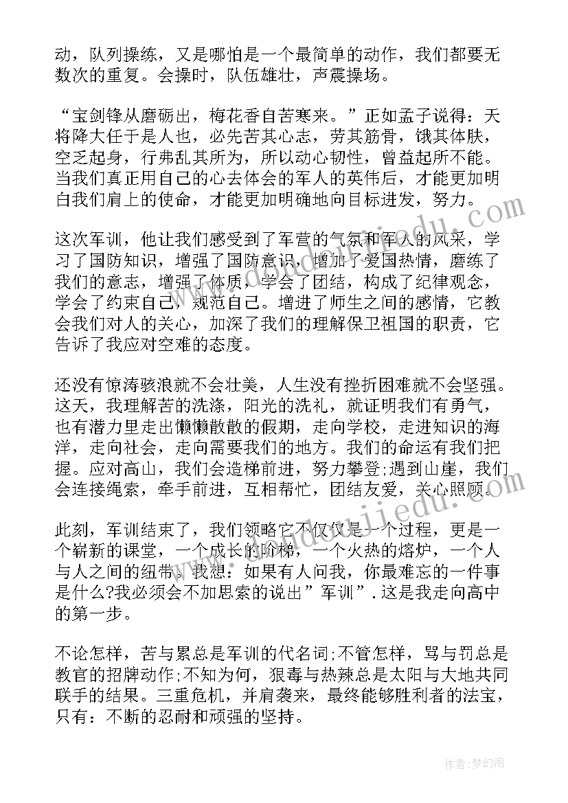 2023年高一学生心理辅导 高一学生军训第五天心得体会(大全5篇)