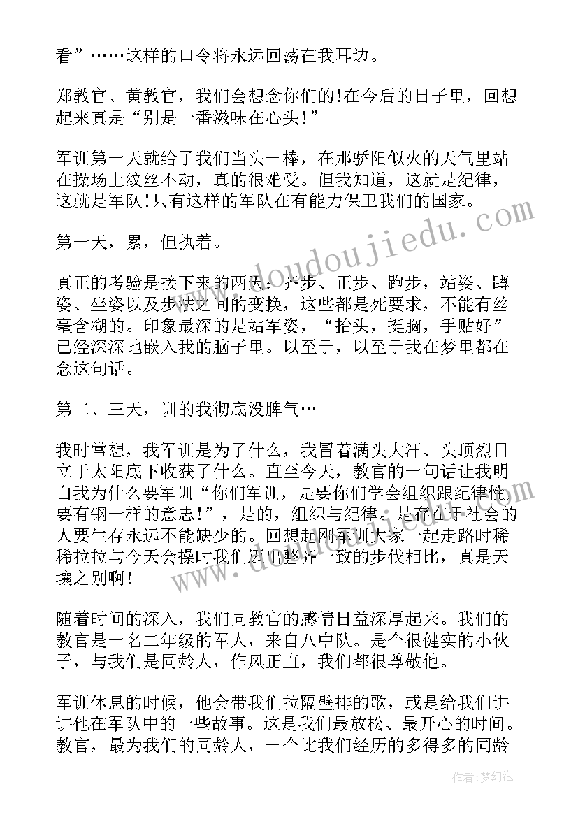 2023年高一学生心理辅导 高一学生军训第五天心得体会(大全5篇)