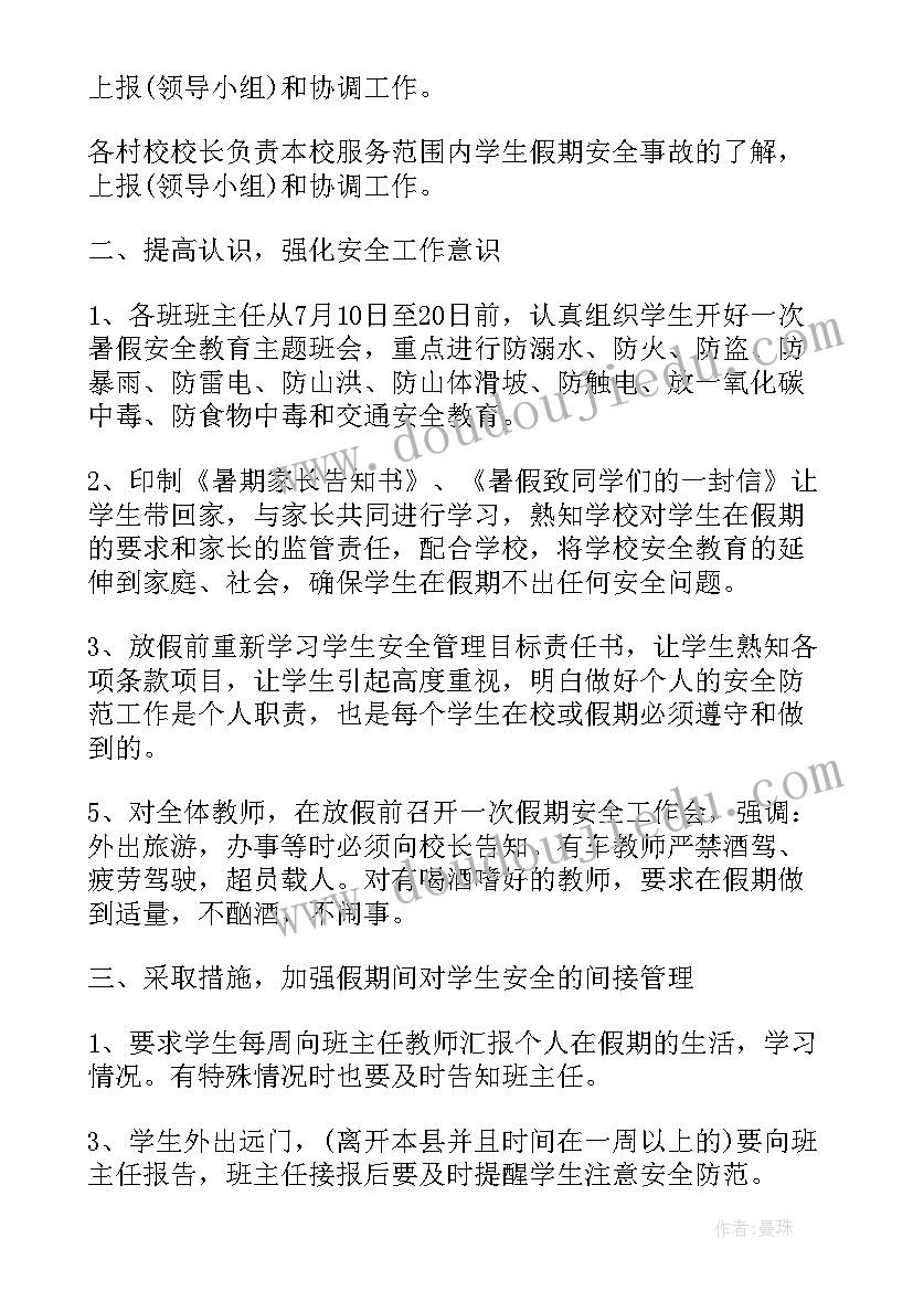 2023年学校学生假期安全教育活动方案 学校学生安全教育活动方案(模板5篇)