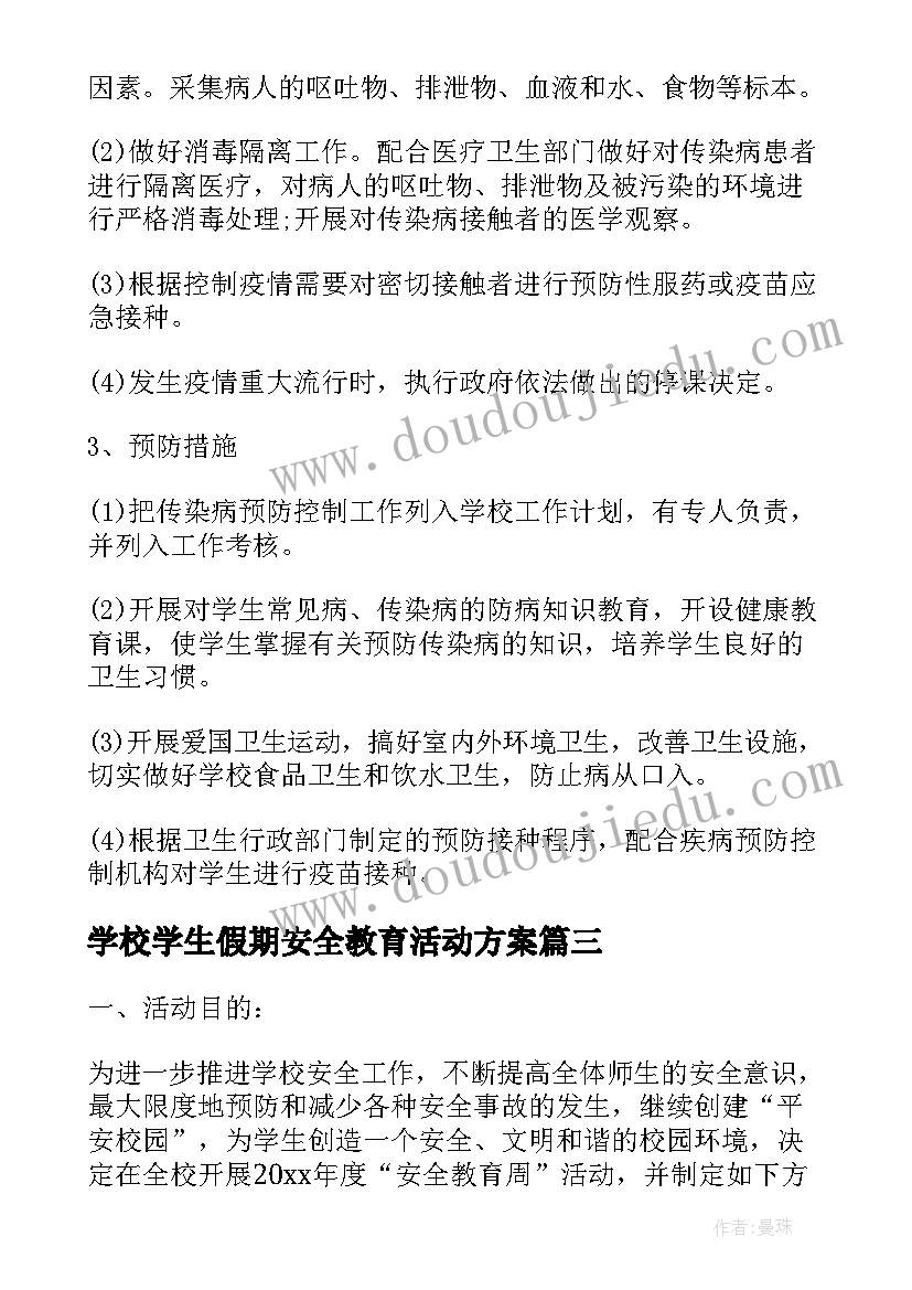 2023年学校学生假期安全教育活动方案 学校学生安全教育活动方案(模板5篇)