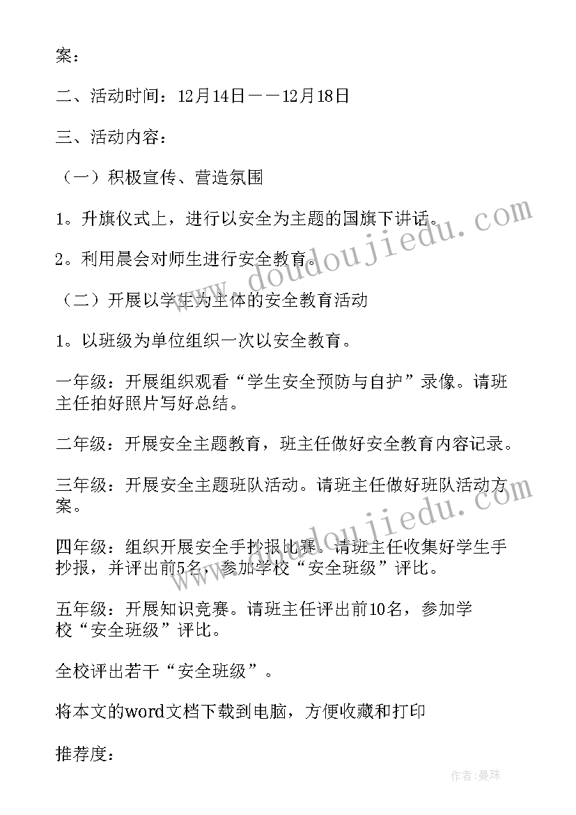 2023年学校学生假期安全教育活动方案 学校学生安全教育活动方案(模板5篇)