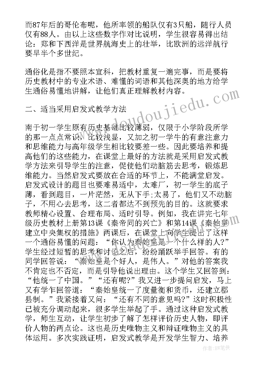 最新外研版七年级教学工作计划 七年级历史教学方法及措施(汇总5篇)