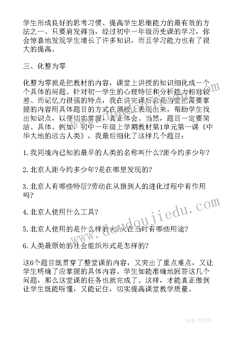 最新外研版七年级教学工作计划 七年级历史教学方法及措施(汇总5篇)