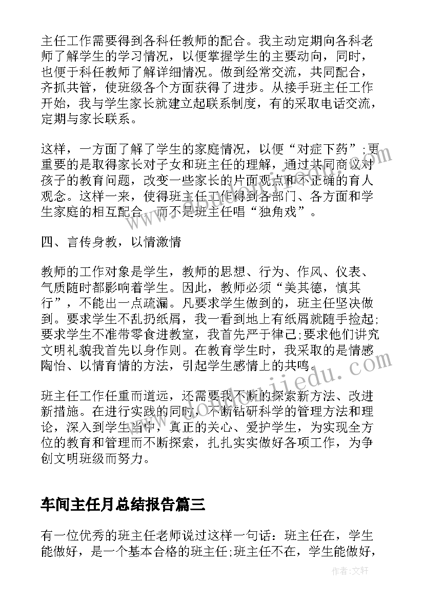 2023年车间主任月总结报告(实用9篇)