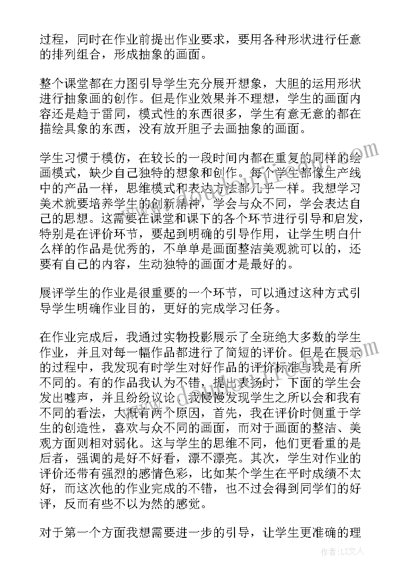 2023年小学美术重重复复教学反思 美术教学反思(优秀6篇)