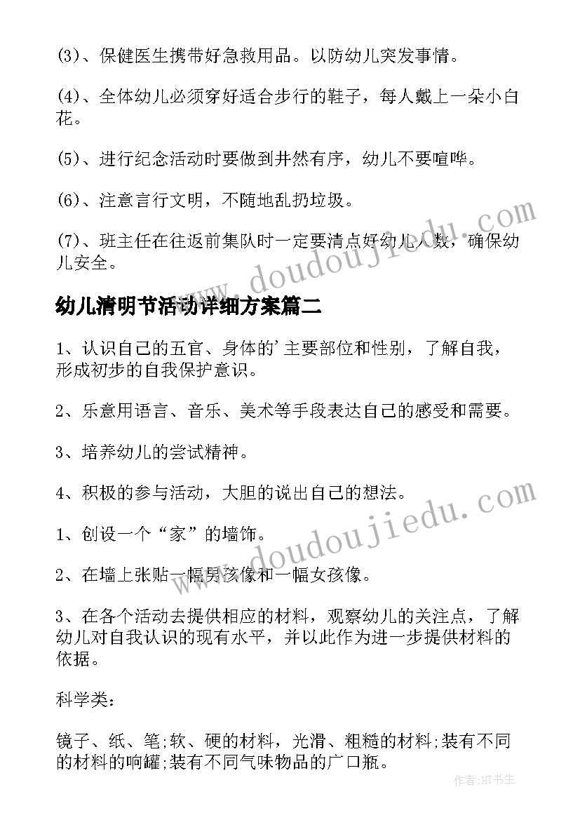 2023年幼儿清明节活动详细方案(汇总9篇)