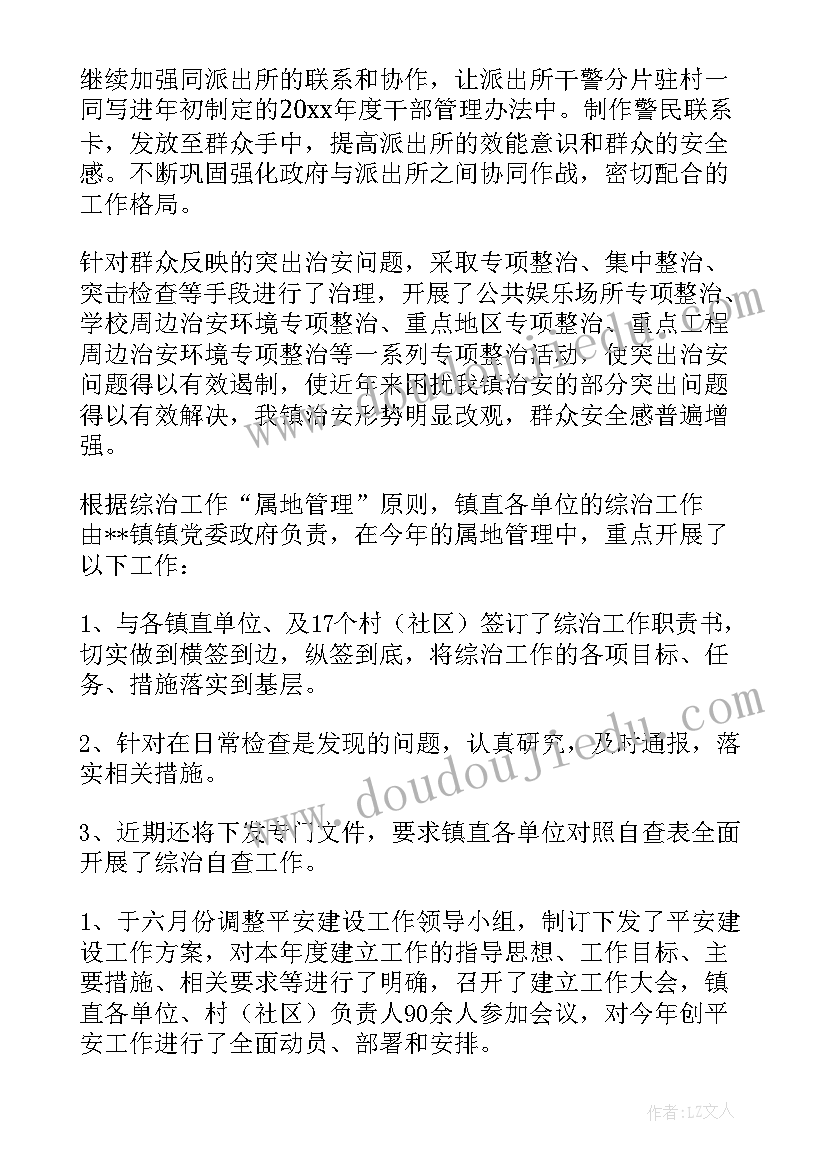 最新煤研所维稳综治工作述职报告(模板5篇)