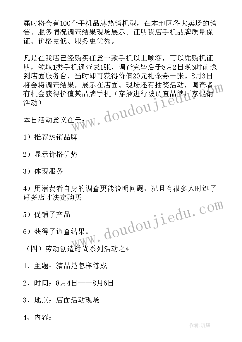 2023年暑期促销活动方案(优质5篇)