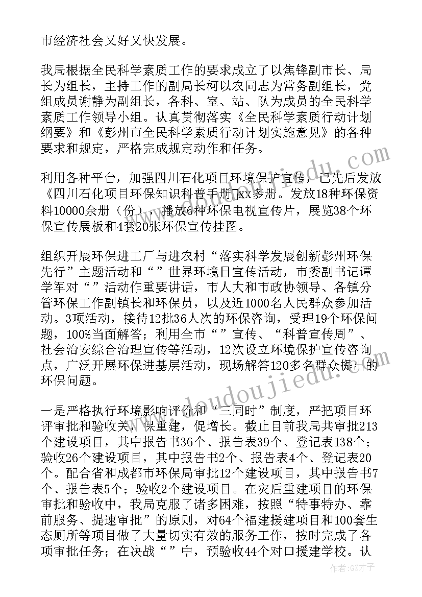 2023年全民科学素质十四五规划纲要实施情况中期评估报告(大全5篇)