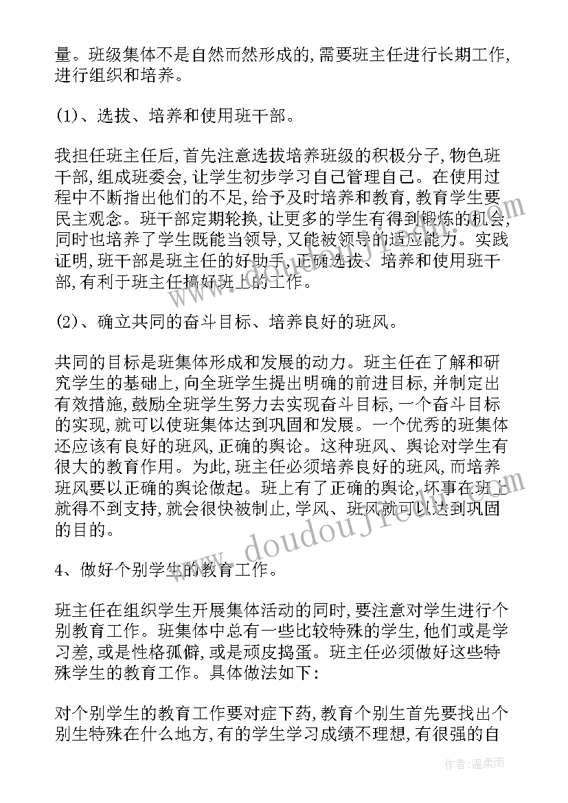 五年级第二学期班主任工作计划(通用7篇)