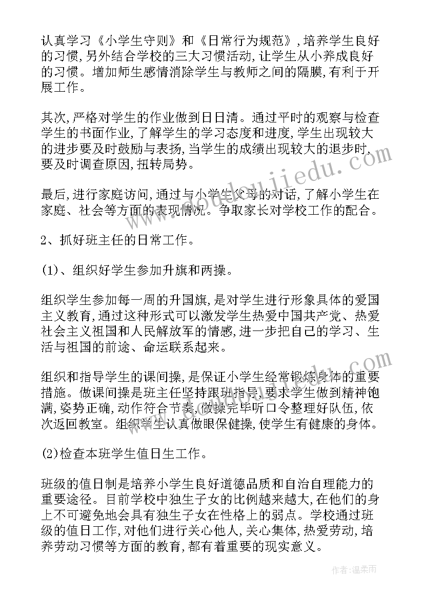 五年级第二学期班主任工作计划(通用7篇)