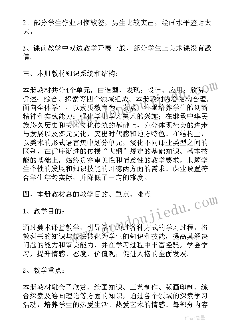 2023年四年级美术教案教学计划(模板9篇)