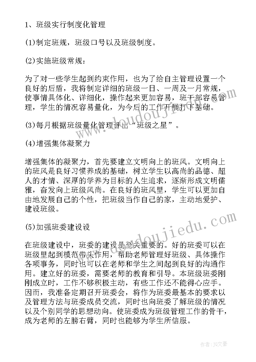 高一下学期班务工作计划(优质10篇)