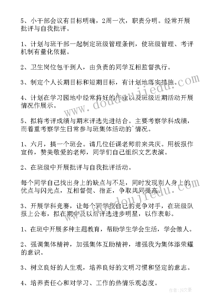 高一下学期班务工作计划(优质10篇)