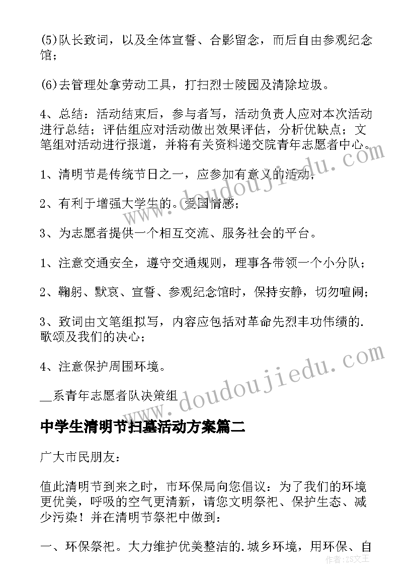 最新中学生清明节扫墓活动方案 清明节扫墓活动方案(模板10篇)