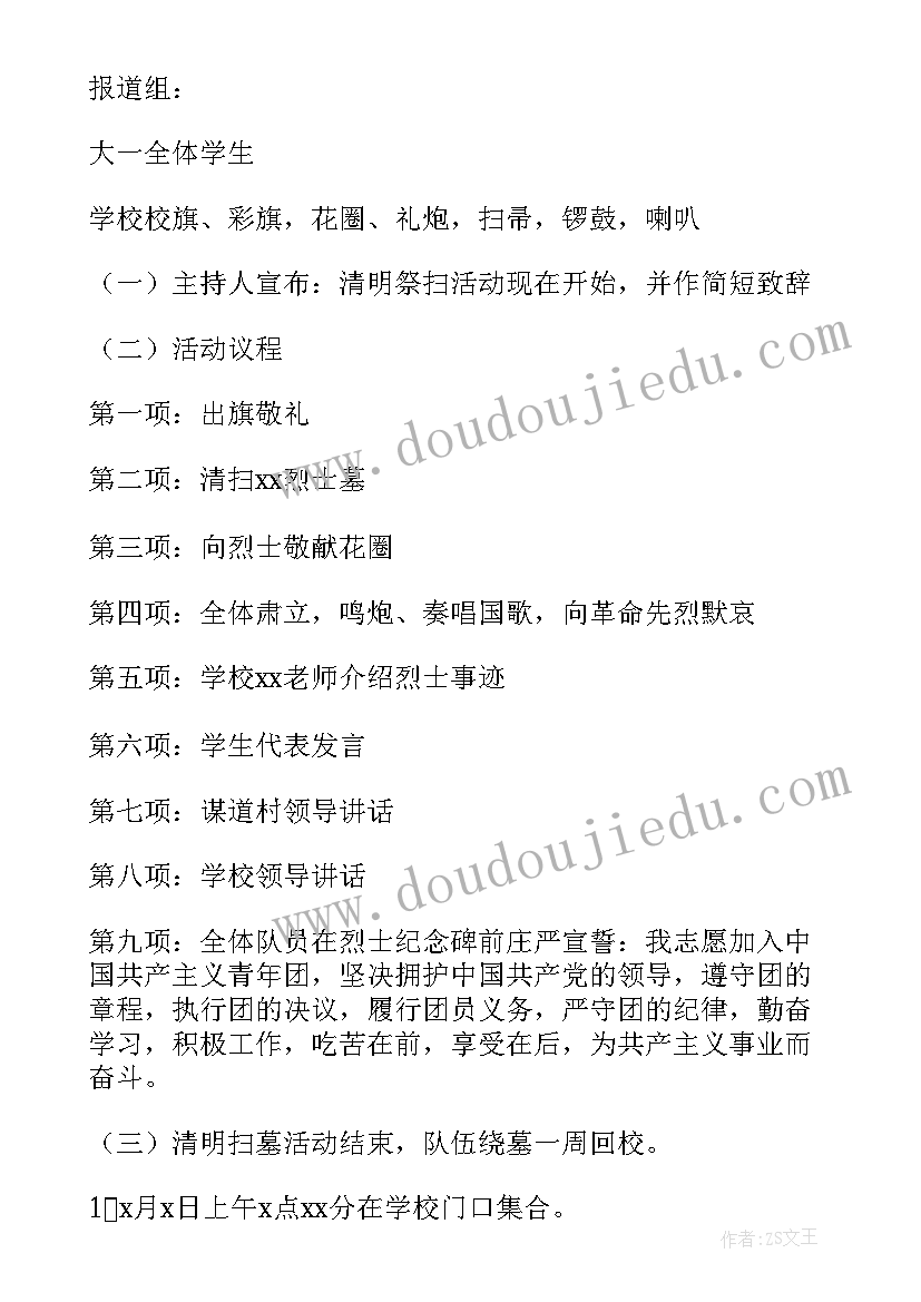 最新中学生清明节扫墓活动方案 清明节扫墓活动方案(模板10篇)