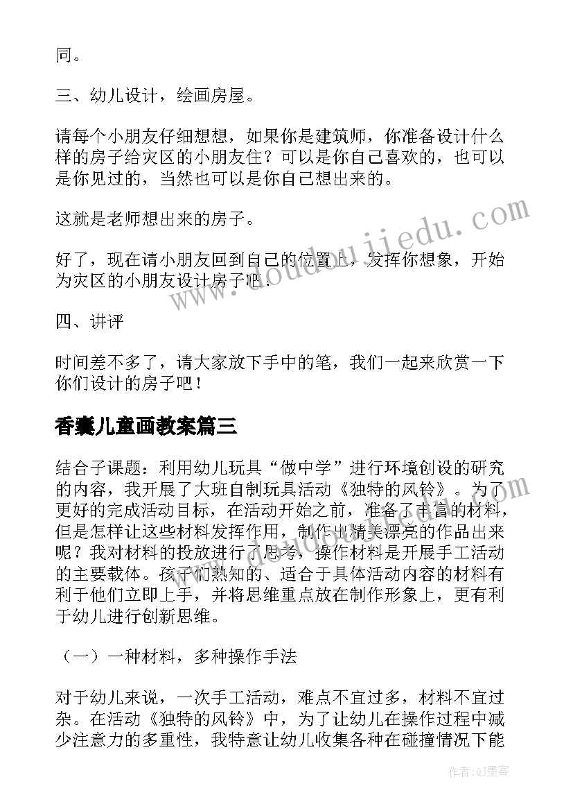 香囊儿童画教案 漂亮的玩具活动反思(通用5篇)