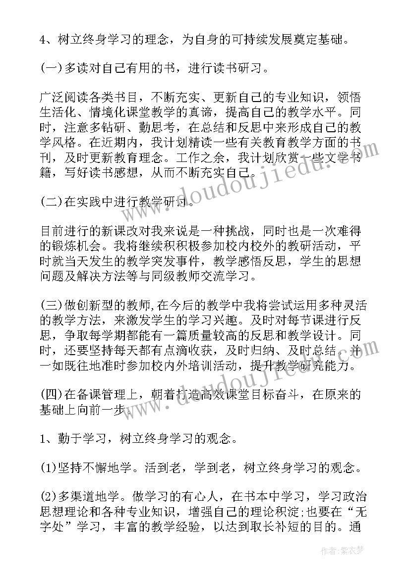 2023年教师学校校本研修计划(实用10篇)