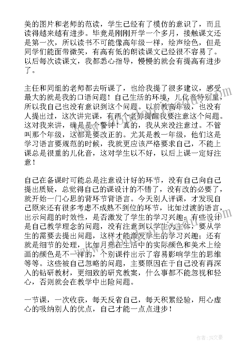 秋天识字写字教学片段 秋天教学反思(优质5篇)