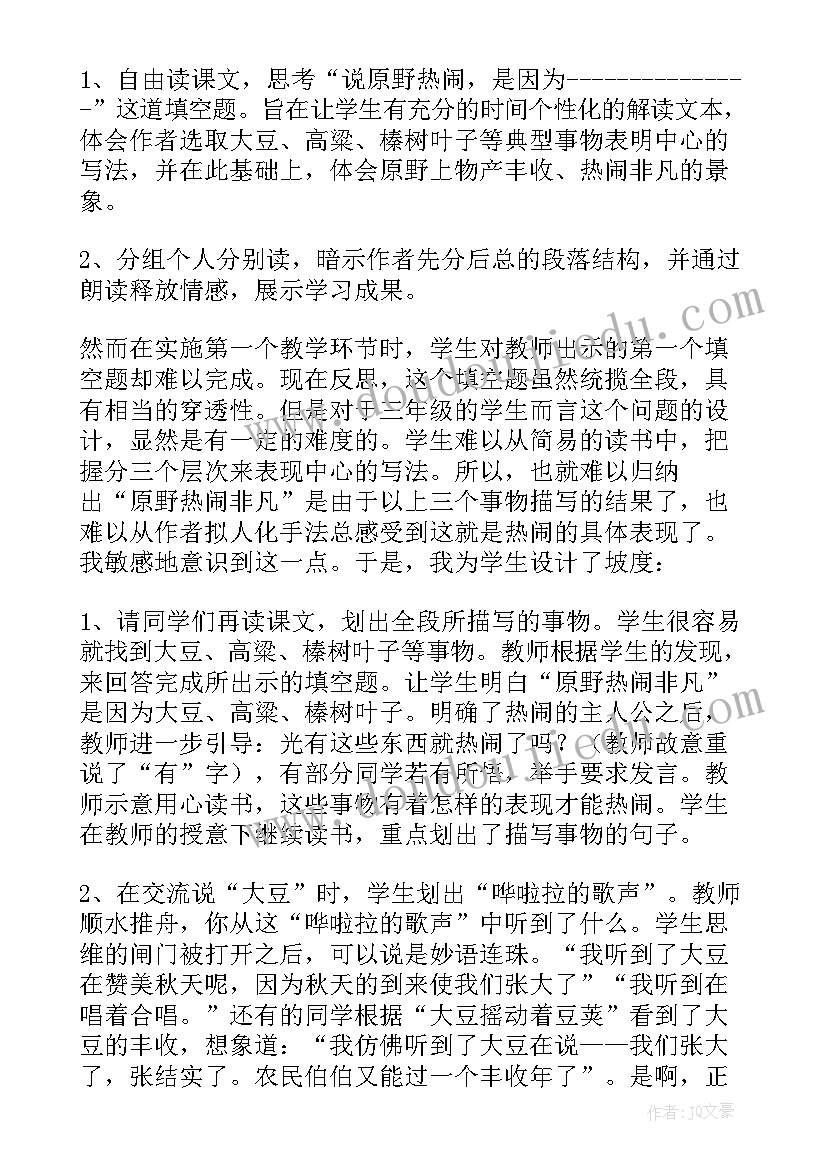 秋天识字写字教学片段 秋天教学反思(优质5篇)