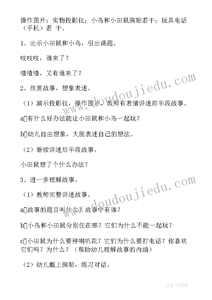 2023年幼儿游戏活动教案小班丢手绢 小班游戏活动教案(精选8篇)