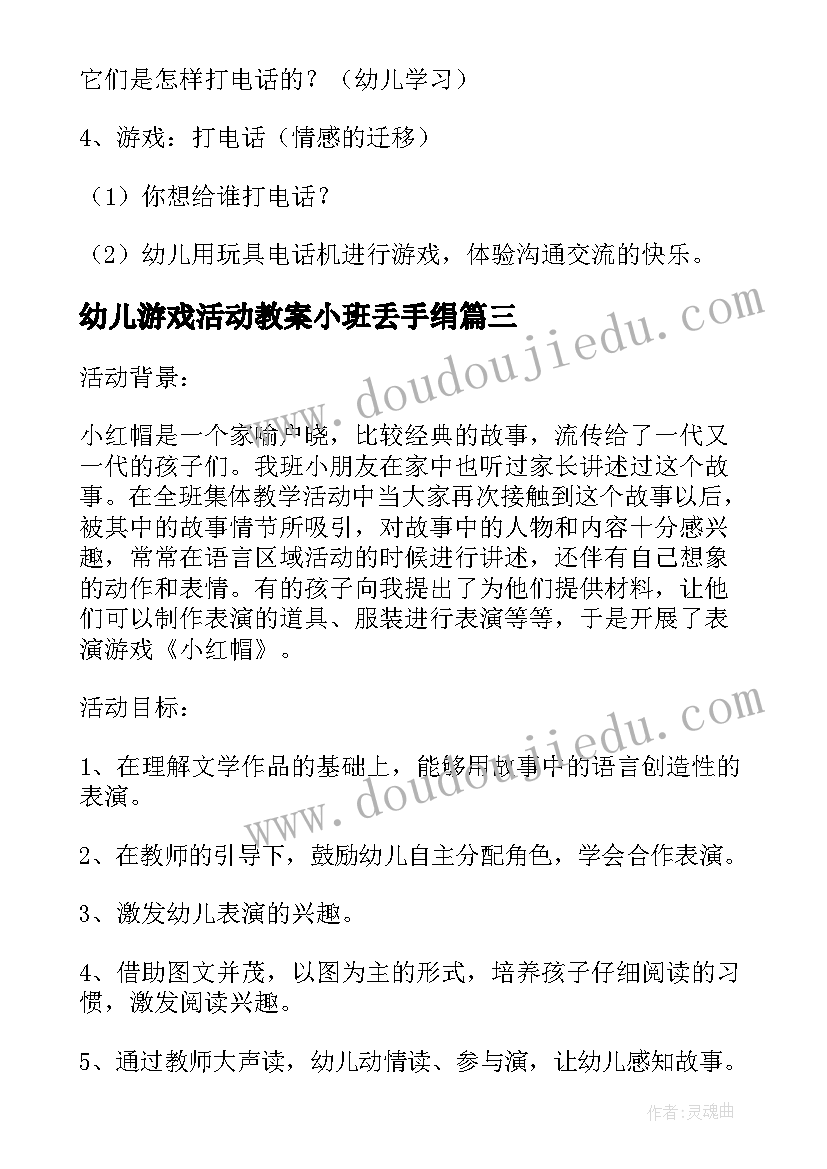 2023年幼儿游戏活动教案小班丢手绢 小班游戏活动教案(精选8篇)