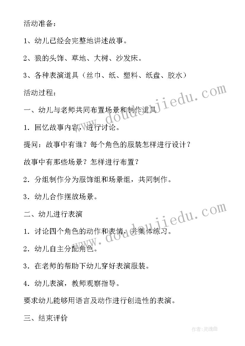 2023年幼儿游戏活动教案小班丢手绢 小班游戏活动教案(精选8篇)