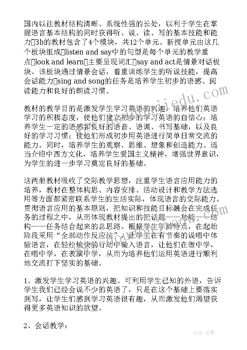 2023年三年级英语教学工作计划pep版(优秀9篇)