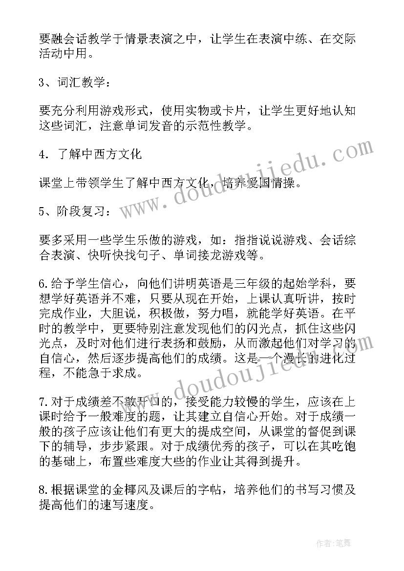 2023年三年级英语教学工作计划pep版(优秀9篇)