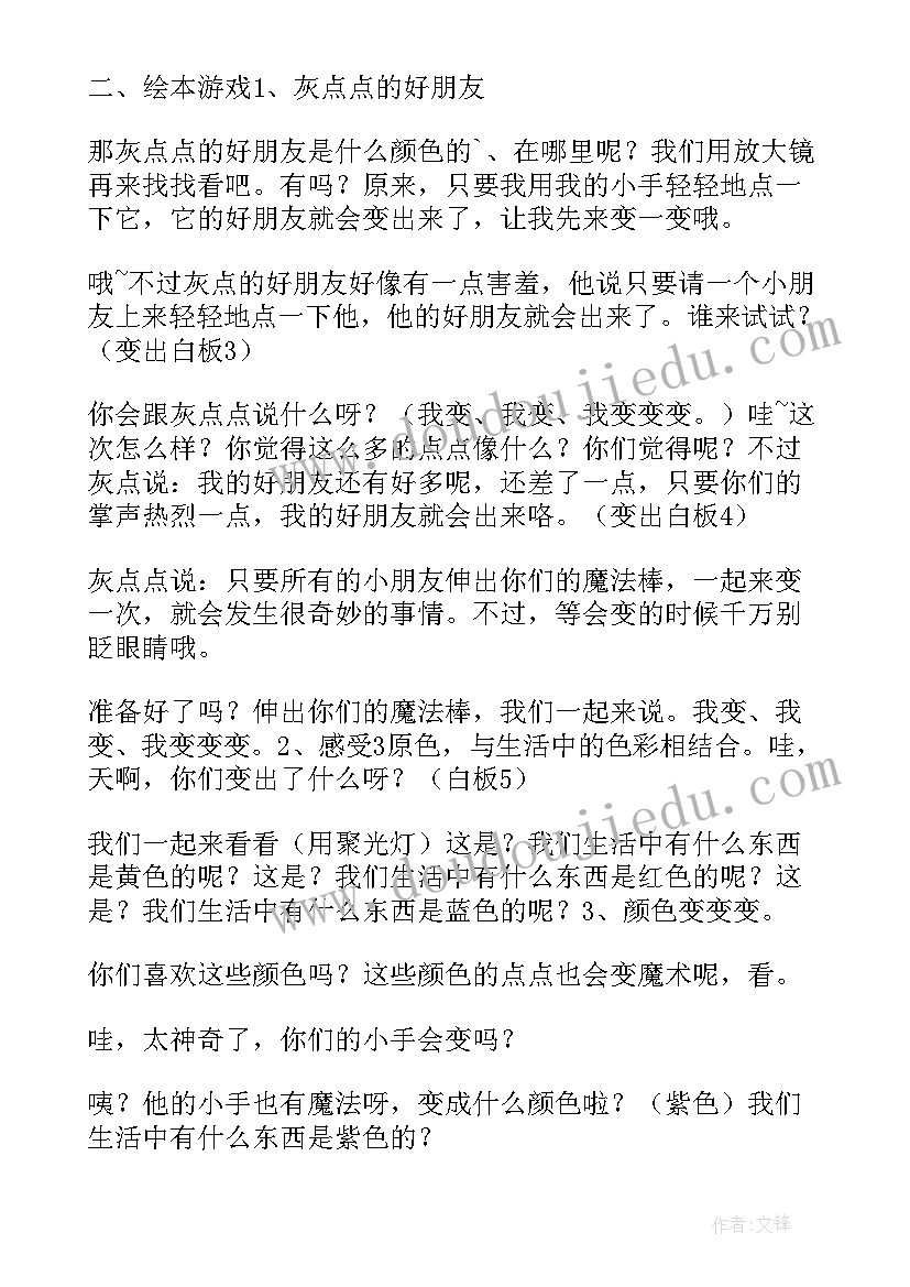 最新幼儿园科学社会整合活动教案(实用6篇)