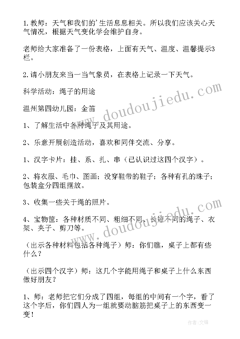 最新幼儿园科学社会整合活动教案(实用6篇)