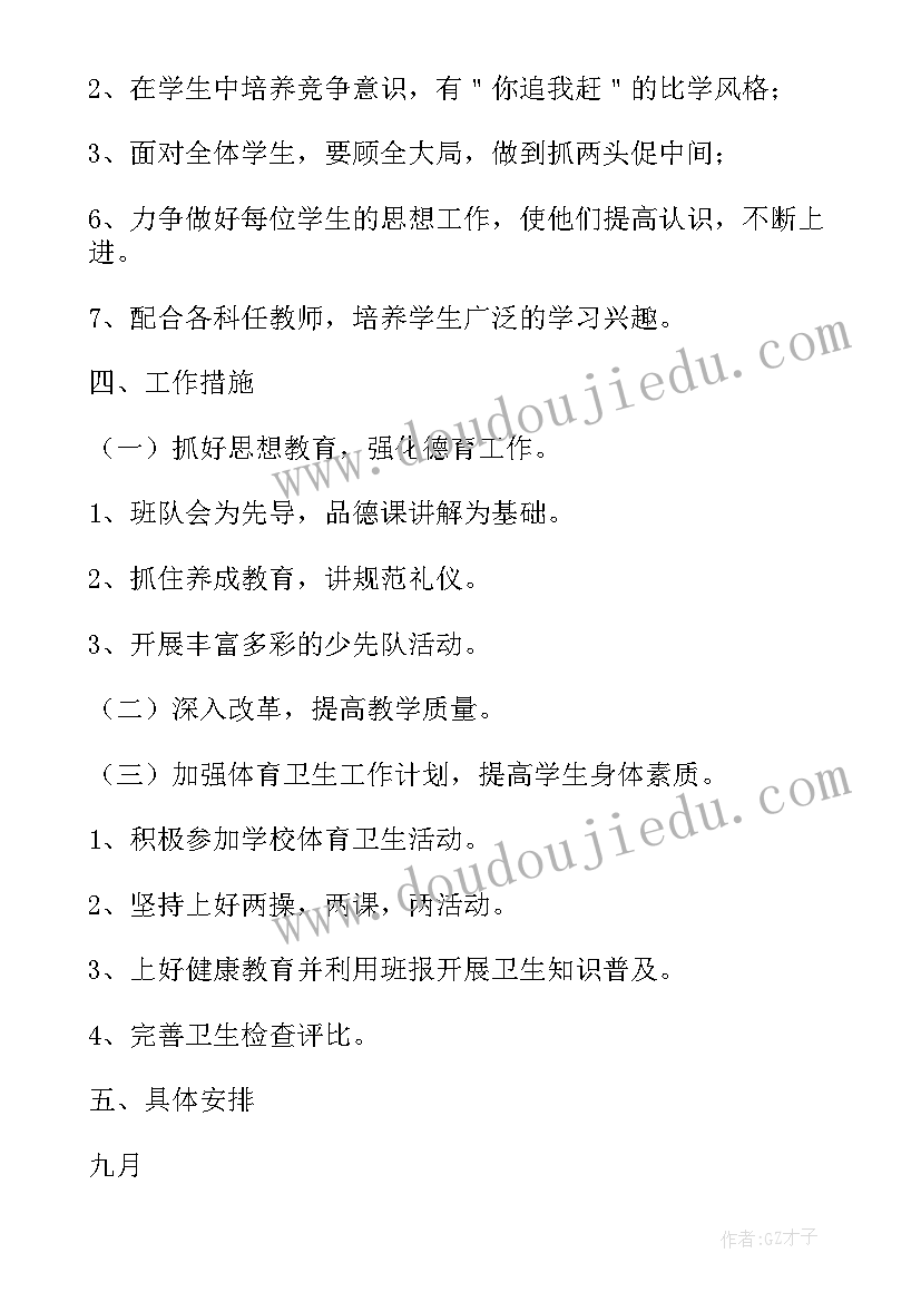 2023年六年级辅导班培训计划(通用9篇)