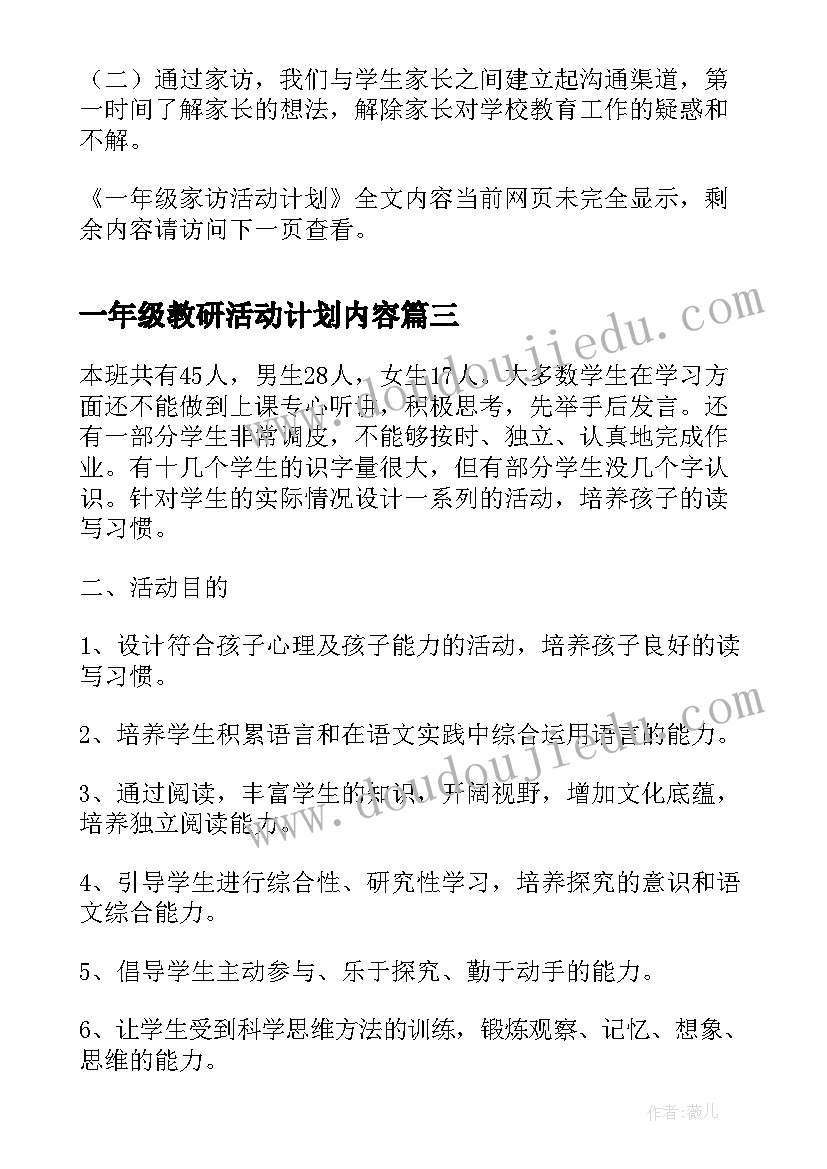 一年级教研活动计划内容 一年级语文教研活动计划(精选6篇)