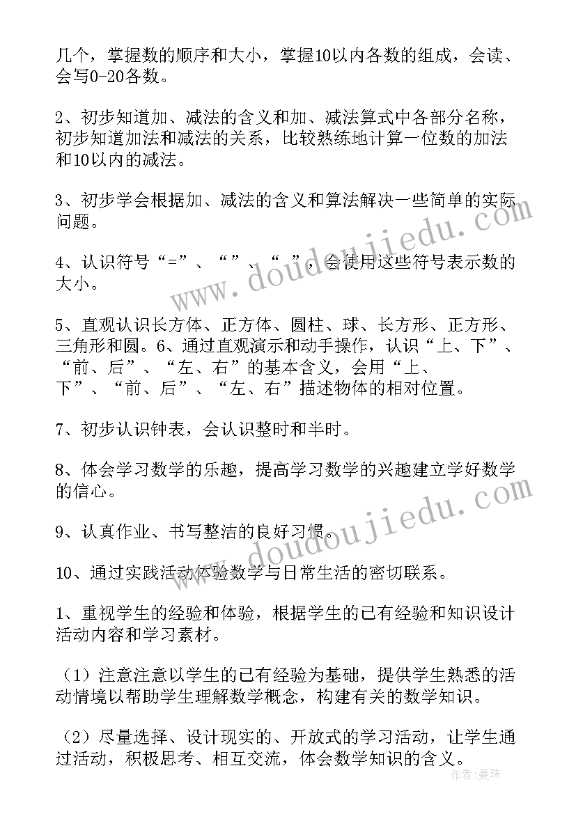 最新一年级数学教学计划表格(通用7篇)