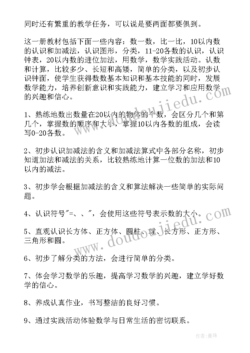 最新一年级数学教学计划表格(通用7篇)