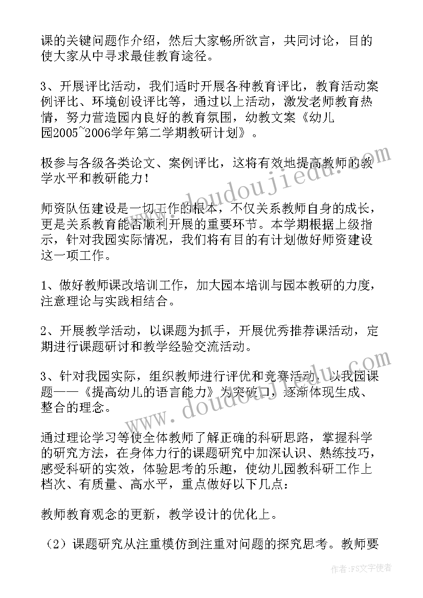 幼儿园家长学校学期计划(通用7篇)