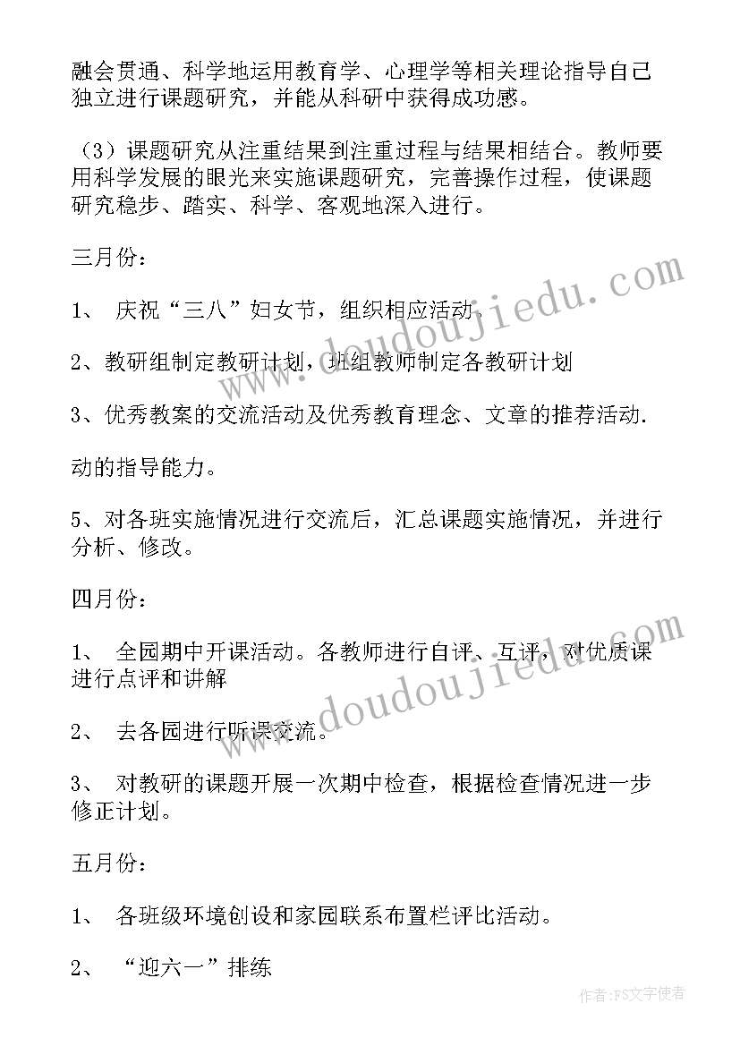 幼儿园家长学校学期计划(通用7篇)