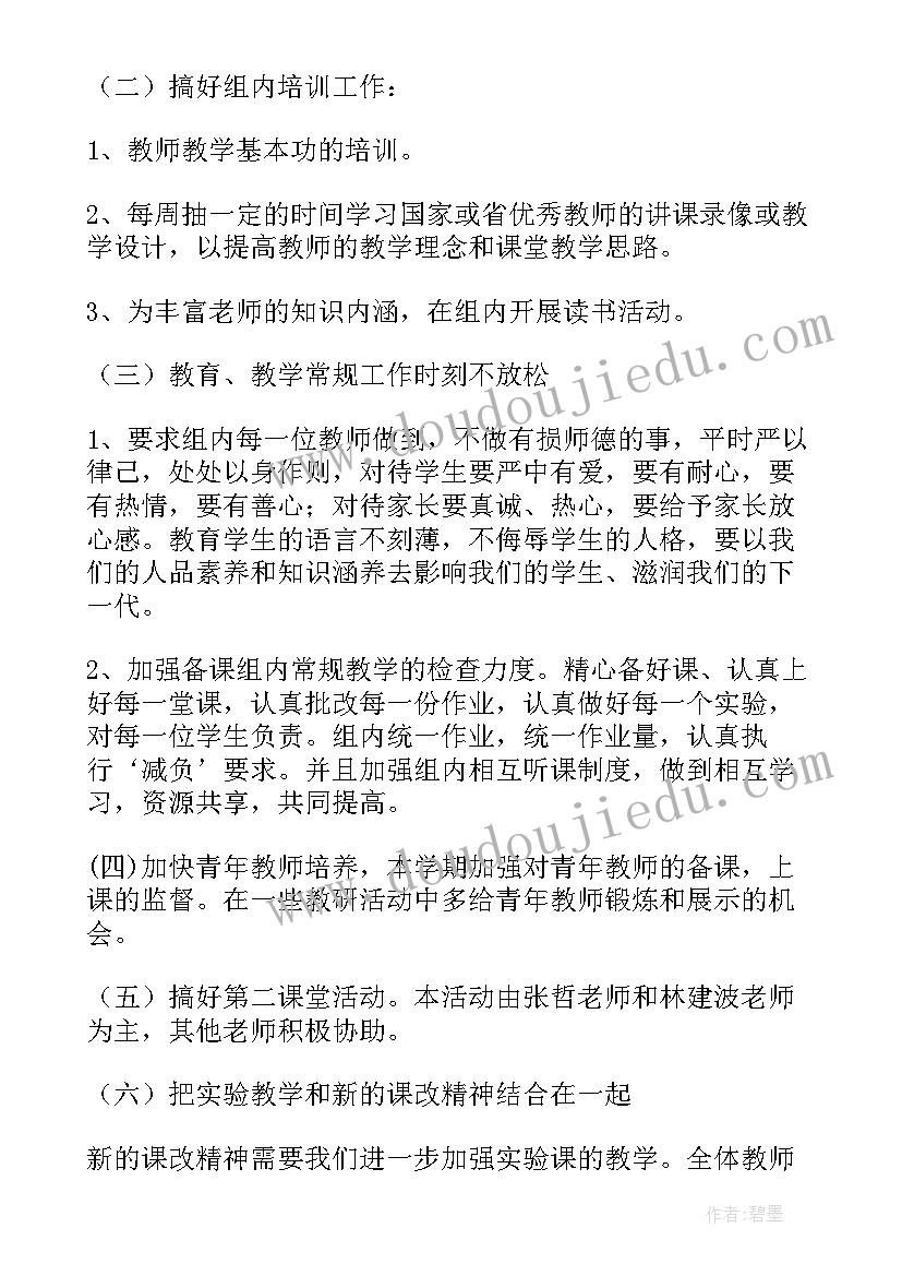 2023年八年级物理教研计划 物理学科教研组的工作计划(大全5篇)