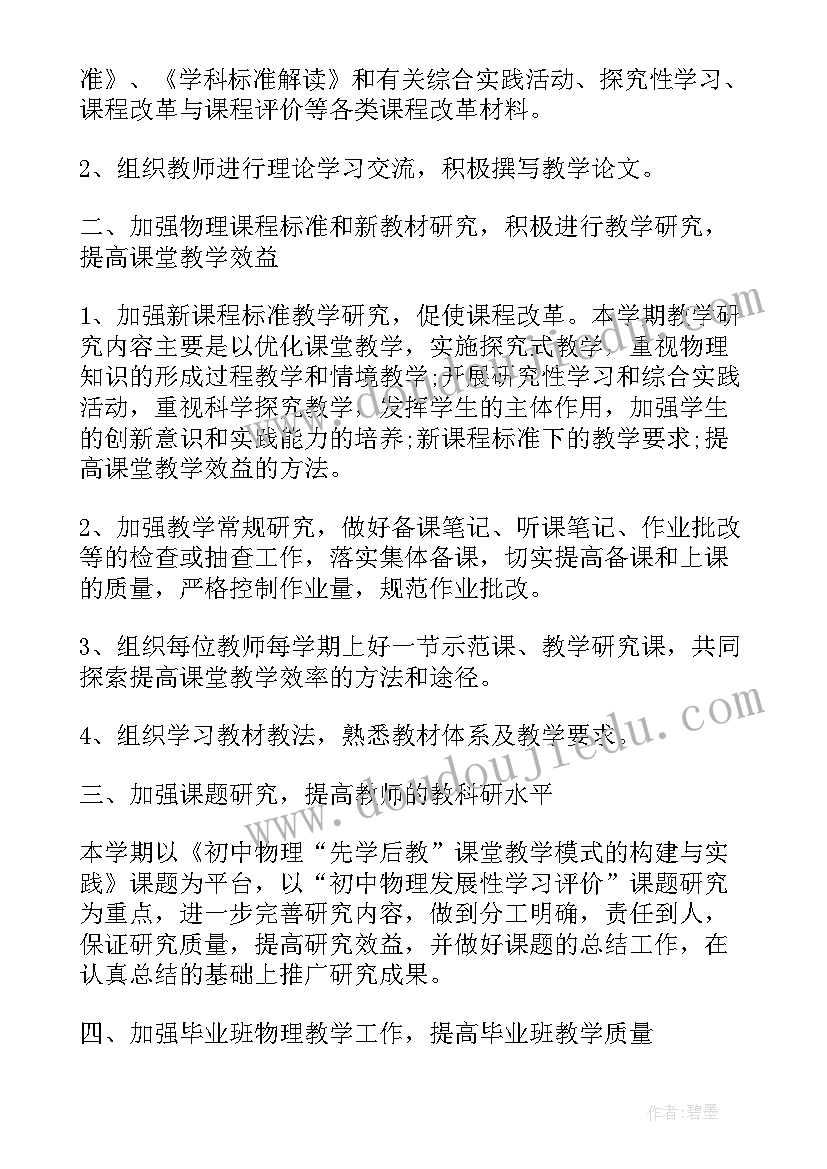 2023年八年级物理教研计划 物理学科教研组的工作计划(大全5篇)