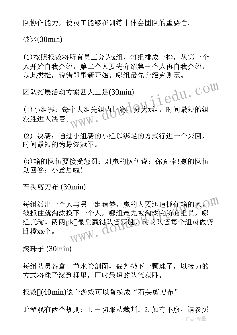 团队心理训练活动方案 公司团队拓展训练活动策划方案(精选5篇)