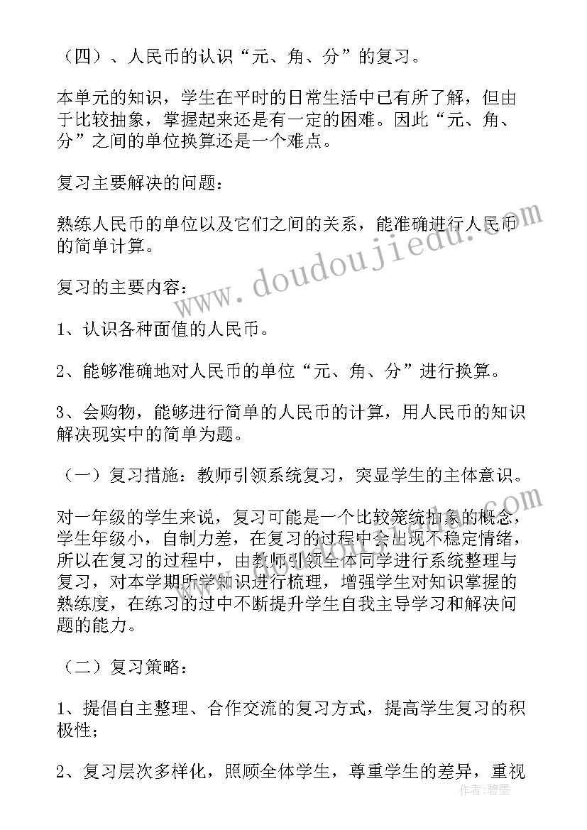 最新小学数学教师师德总结(大全7篇)