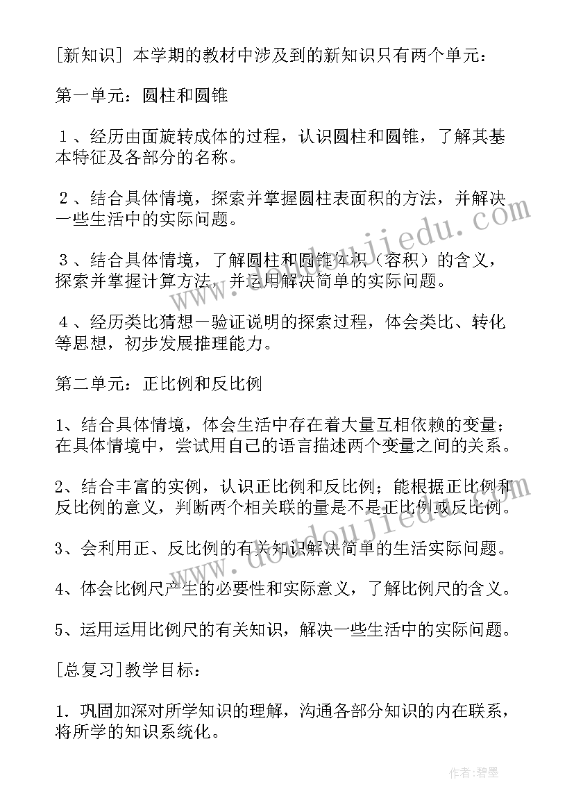 最新小学数学教师师德总结(大全7篇)