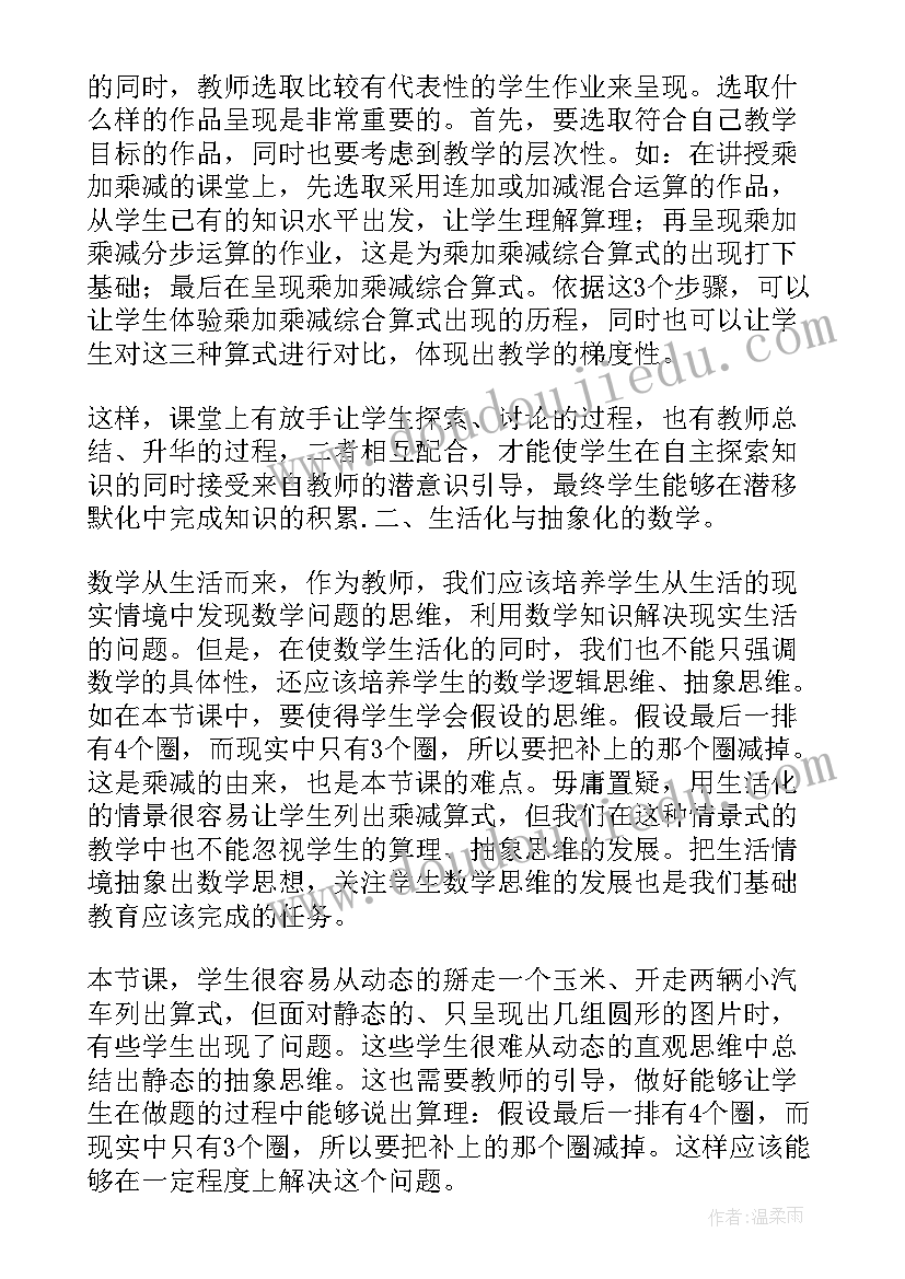 2023年十几减的教学反思 乘加乘减教学反思(优质5篇)