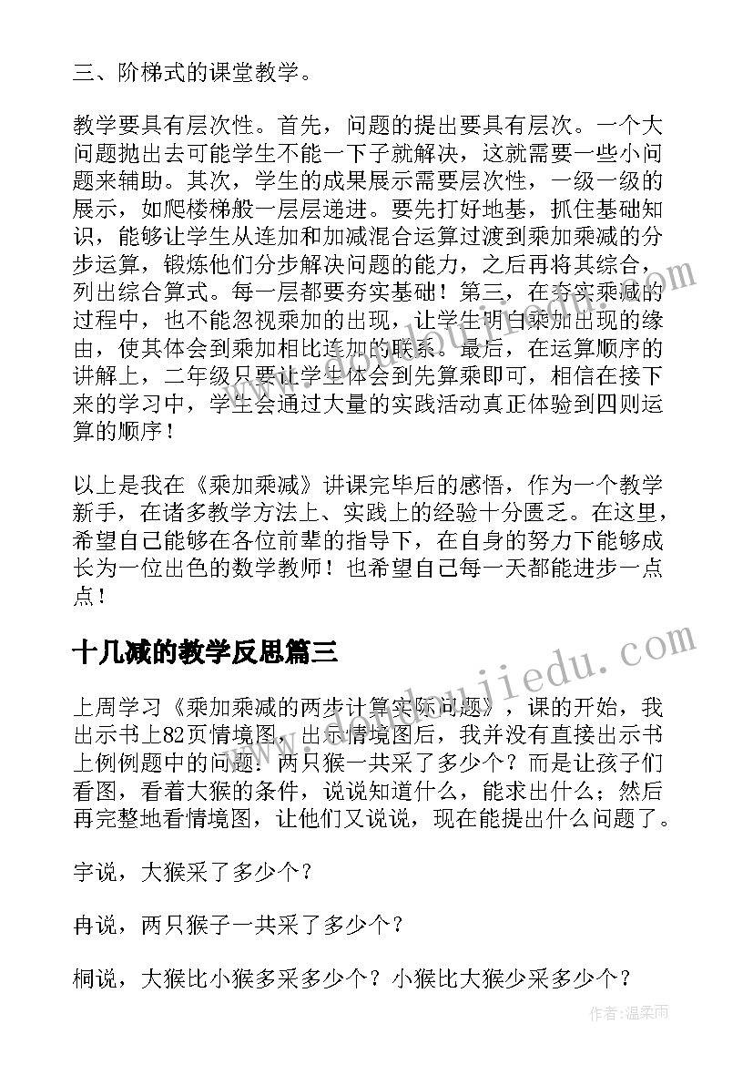 2023年十几减的教学反思 乘加乘减教学反思(优质5篇)